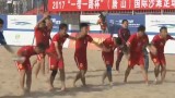 2017-05-12 国际沙滩足球邀请赛 中国VS智利全场录像