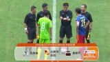 2016-07-23 第19轮 新疆天山雪豹VS青岛黄海制药全场录像