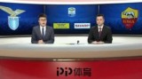 第32轮 拉齐奥VS罗马录像