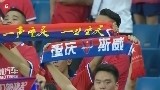 2018-08-18 第19轮 重庆斯威VS上海上港录像