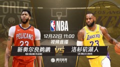 2019-02-28 常规赛 鹈鹕VS湖人录像 第一节