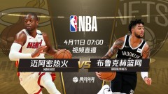 2019-04-11 常规赛最后一天 热火VS篮网录像 第三节