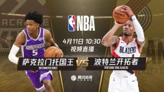 2019-04-11 常规赛最后一天 国王VS开拓者录像 第四节