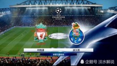 2019-04-18 1/4决赛次回合 波尔图(0)vs利物浦(2)录像 上半场