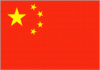 中国香港
